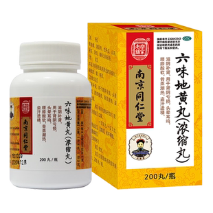 同仁堂六味地黄丸男士补肾固精强肾虚补品遗精早泄男人壮阳药材WK