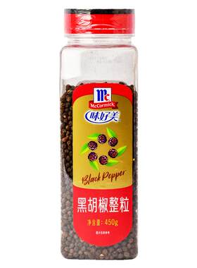 味好美黑胡椒整粒450g商用