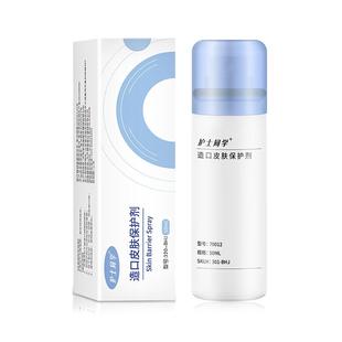 护士同学造口皮肤保护喷剂伤口皮肤保护膜液体敷料造口袋护理用品