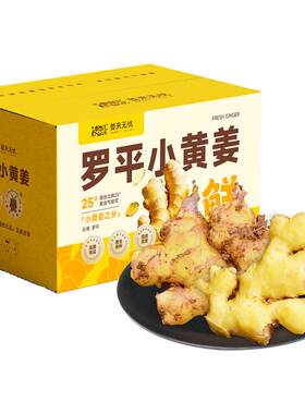 云南罗平小黄姜鲜姜新鲜小黄姜
