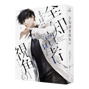 【现货】轻小说 全知读者视角1 韩国作家sing N song 台版轻小说书籍繁体中文原版进口图书 深空出版 全知读者视角01