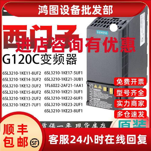 议价西门子G120C变频器6SL3210-1KE11/12/13/14/15-8UF2/3UF2/2UF