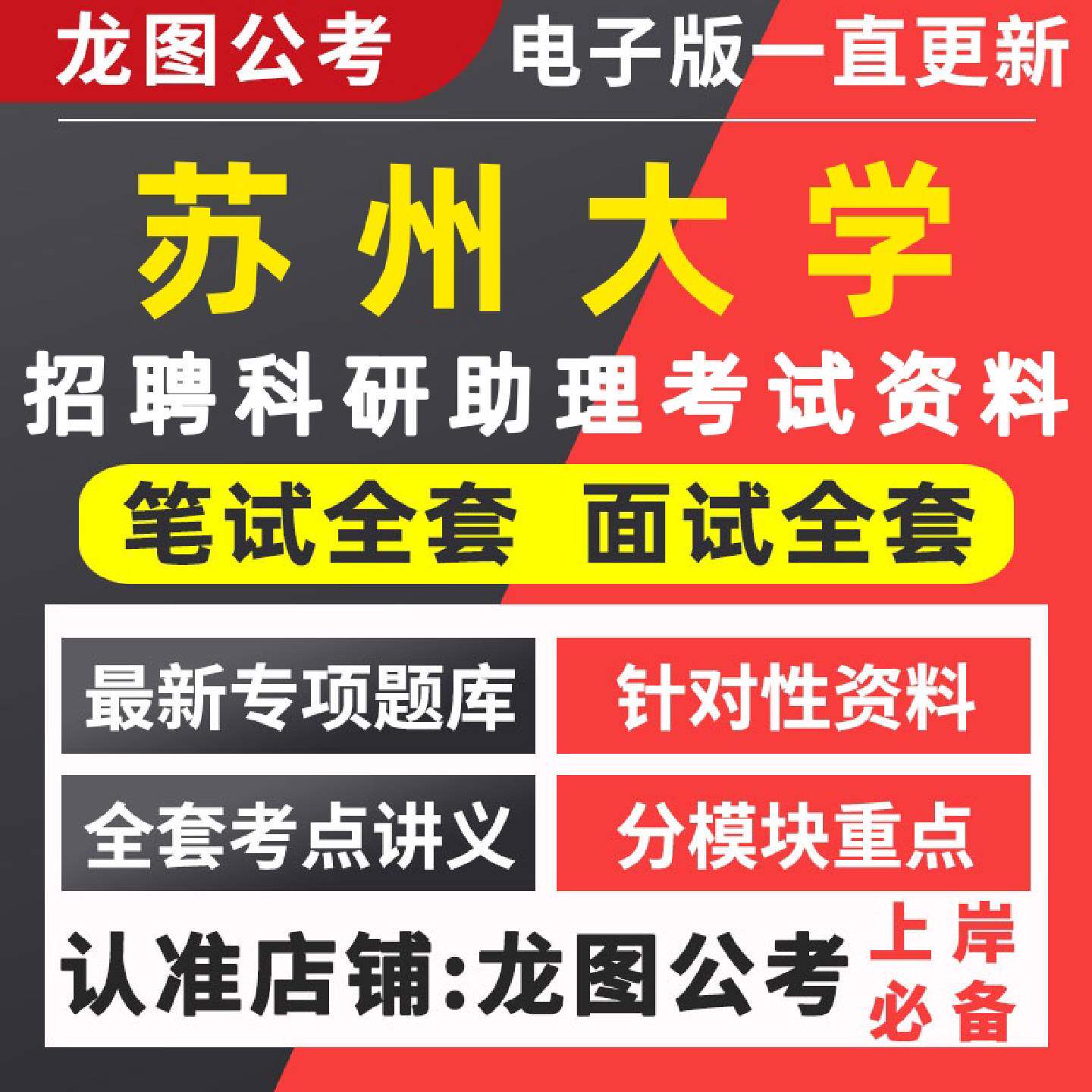2026年江苏苏州大学科研助理岗位高校岗位招聘考试笔试面试真题库历年真题全套备考资料电子版404