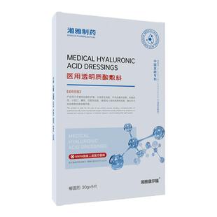 湘雅制药医用冷敷贴透明质酸敷料用于非慢性创面护理无菌非面膜