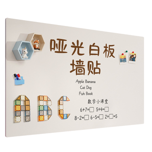 哑光白板墙贴儿童家用教学可擦写磁性展示板墙面板磁吸黑板可移除不伤墙涂鸦画板写字板办公磁力贴墙水笔画画