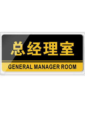 直播间会议财务休息定制标识贴