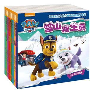 【赠贴纸】汪汪队立大功书籍全套儿童安全救援故事书小狗绘本动画片少儿2-3-6岁幼儿园早教小中班系列幼儿狗狗旺旺队漫画卡通读物