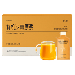 有机沙棘原浆100%鲜果生榨VC纯小果沙棘汁液籽油纯正品官方旗舰店