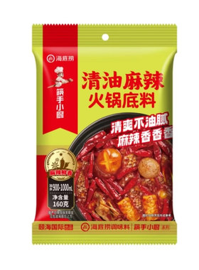海底捞清油麻辣火锅底料正宗四川麻辣烫香锅调料家用小包装