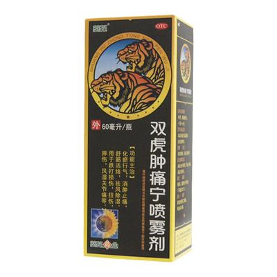 【葵花】双虎肿痛宁喷雾剂60ml*1瓶/盒