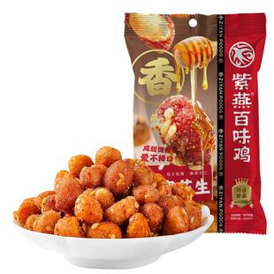 紫燕百味鸡蜂蜜椒盐味120g琥珀花生米熟零食香酥花生米袋装炒货