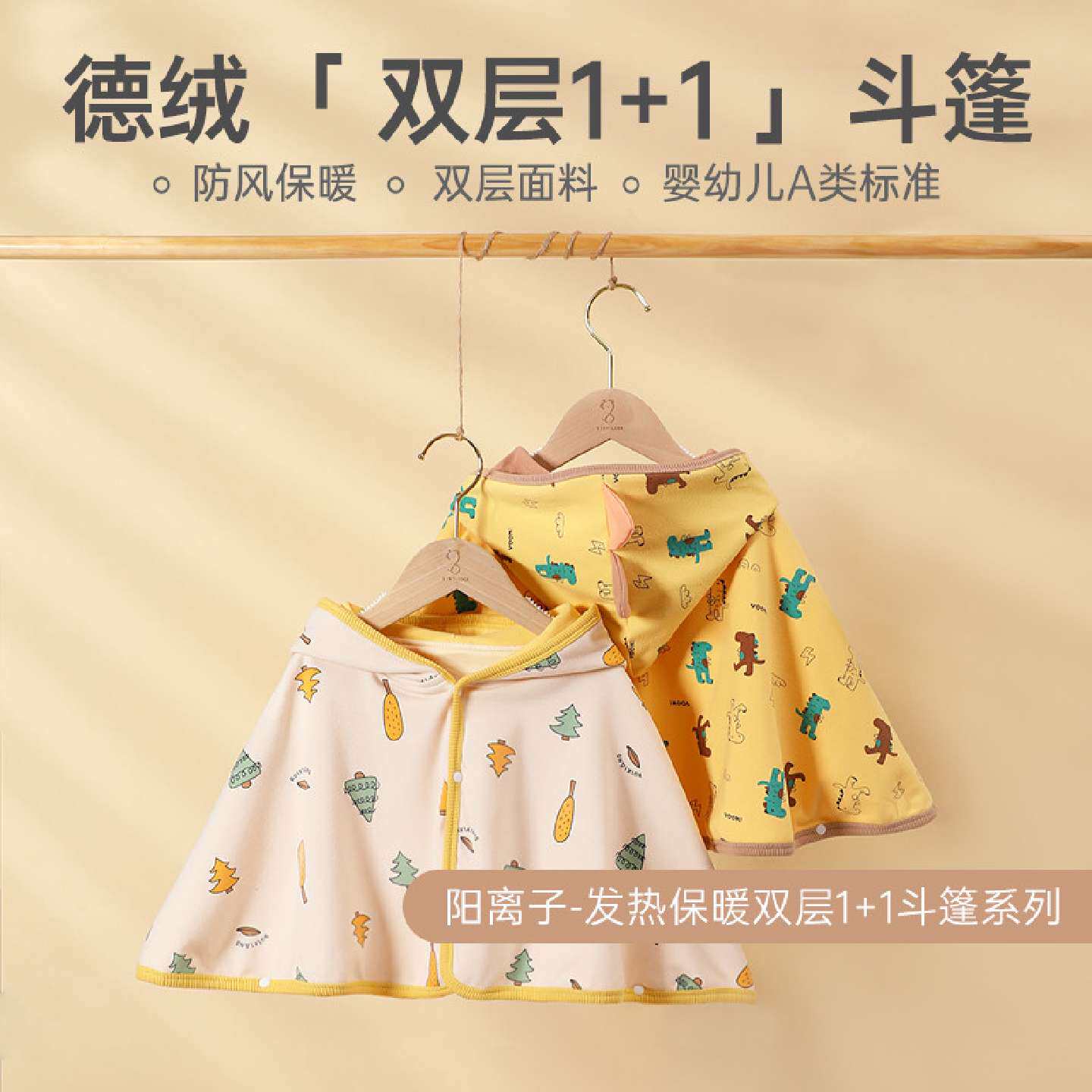 婴儿披风斗篷春秋外出宝宝小外套薄款披肩秋冬婴幼儿挡风防风衣服