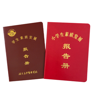 定制封面皮革烫金小学生素质报告册 中学生成绩评价手册 综合素质发展报告册定做