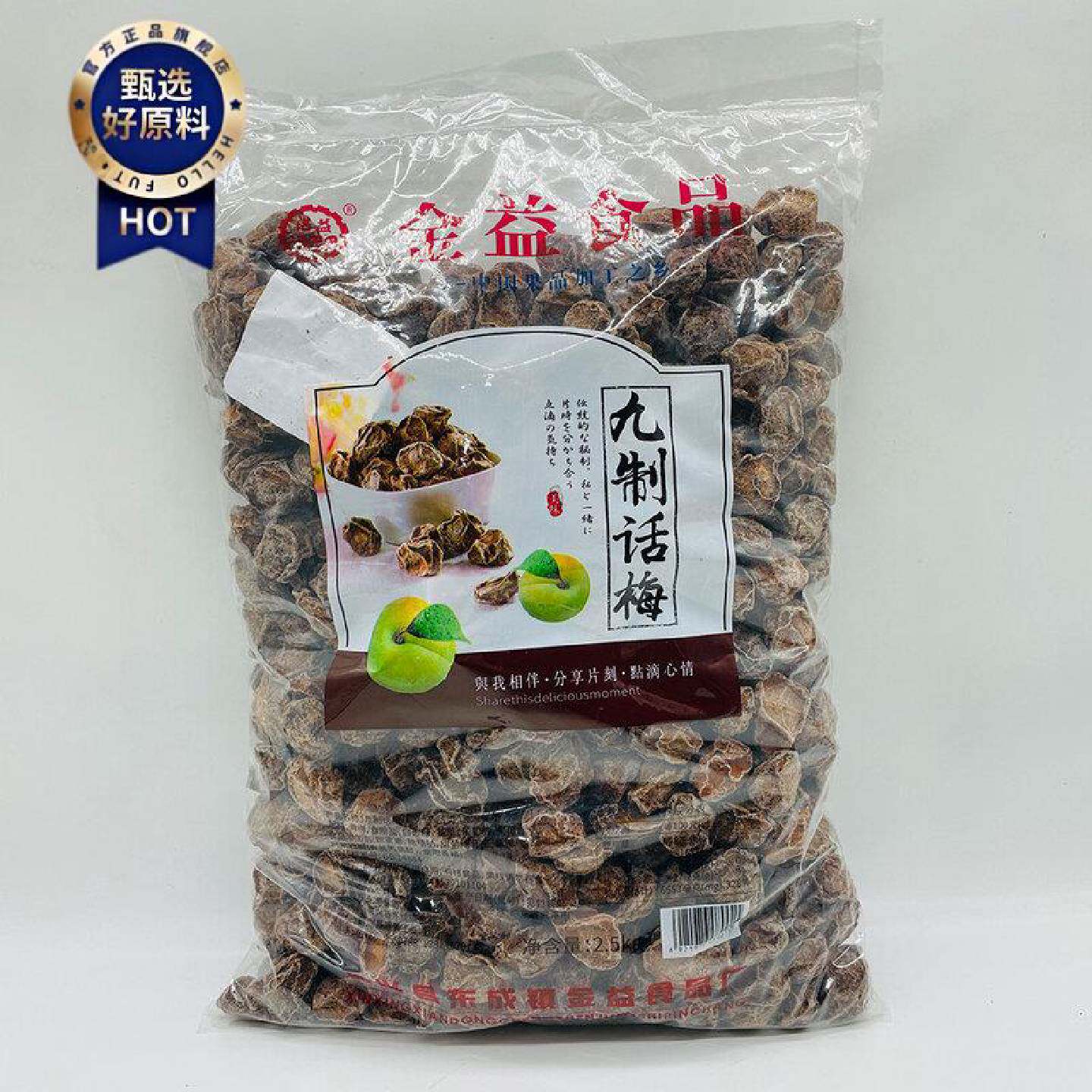 金益九制咸话梅九制梅白话梅清吧酒吧KTV调酒专用梅子蜜饯零食