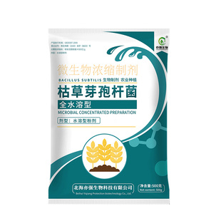 全水溶枯草芽孢杆菌降低作物枯萎青枯烂根姜瘟根腐重茬地活菌高