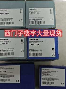 议价西门子楼宇自控TXM1.16D模块TXS1.EF4/TXM1.8D/16D/6R/TXS1.E