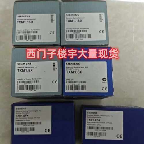 议价西门子楼宇自控TXM1.16D模块TXS1.EF4/TXM1.8D/16D/6R/TXS1.E