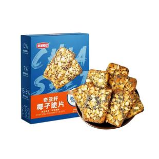 黄浦和记奇亚籽椰子脆片薄脆饼干网红办公室解馋零食代餐饼干