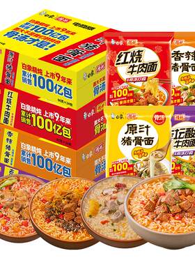 白象红烧牛肉方便面官方旗舰店