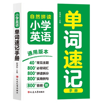 小学生多功能英语词典知识汇总