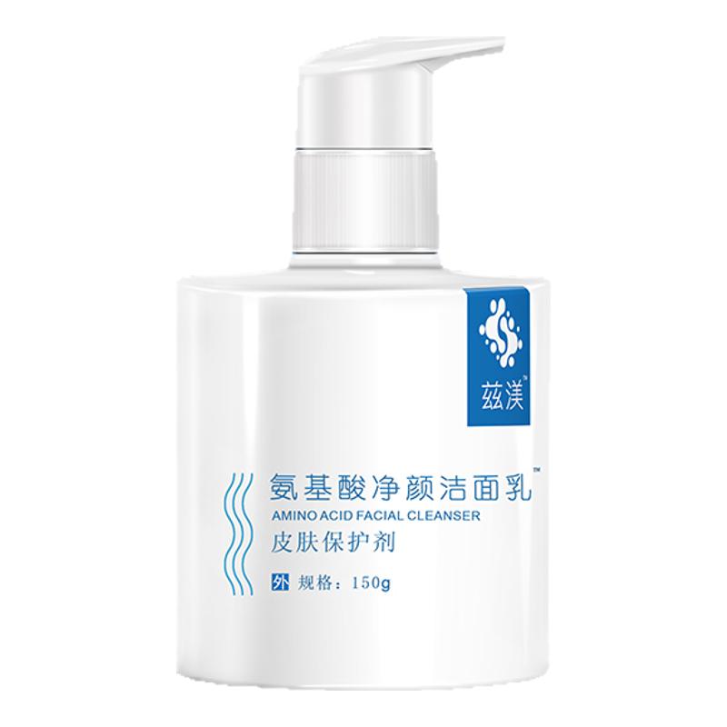 兹渼氨基酸净颜洁面乳深层清洁控油祛痘去角质舒缓肌肤孕妇适用