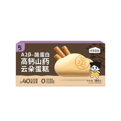 本家良田高钙山药钙铁锌云朵蛋糕