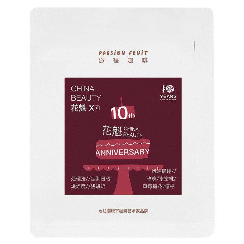 弘顺派福25季埃塞俄比亚古吉日晒【花魁XS】浅烘精品G1手冲咖啡豆