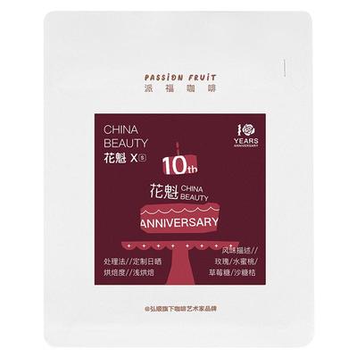 弘顺派福埃塞花魁XS浅烘咖啡豆