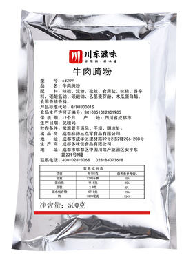 五香牛肉火锅串串香腌料商用500g