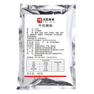 川东滋味五香牛肉腌料500g商用牛肉嫩肉粉成都火锅串串香腌肉调料