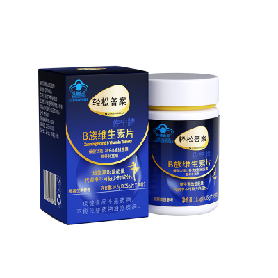 轻松答案多种B族维生素复合片正提高新陈代谢减身燃脂排油正品