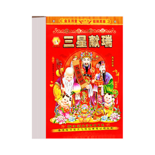 2026年马年老黄历丙午年日历挂墙挂历传统通胜运程老式手撕万年历