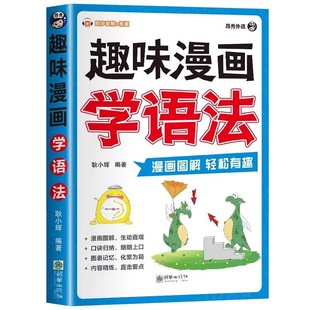 趣味漫画学语法正版小学英语国际音标速记一本通漫画图解英语语法词汇句型知识点大全小学生零基础入门发音技巧单词口诀