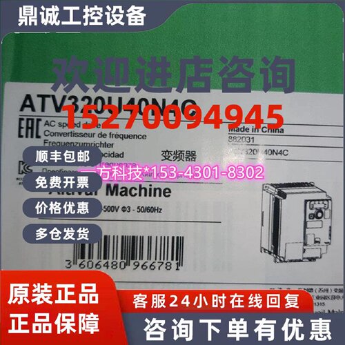 议价ATV320U40N4C施耐德4kW,380-500V,三相,紧凑型变频器全新原装