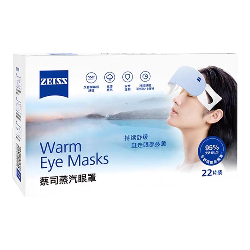 ZEISS蔡司蒸汽眼罩缓解放松眼睛