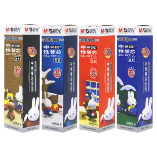 晨光MF-2907水笔笔芯米菲系列中性笔芯替芯0.38mm全针管黑色盒装红墨蓝色水笔替芯细头笔芯卡通可爱学生用品