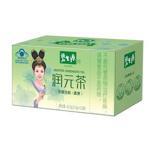 碧生源润元茶通排便润肠通便茶清肠润肠茶排便茶20袋*2便秘通便茶