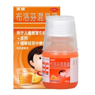 美林布洛芬混悬液35ml儿童感冒退烧药婴儿布伦芬悬浮液美琳步诺