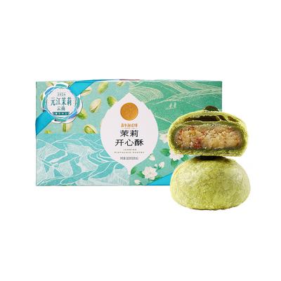 嘉华茉莉开心果酥云南特产糕点心