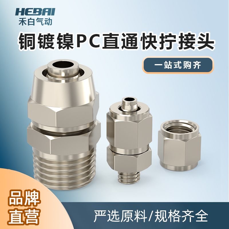 快拧锁母外牙外螺纹外丝直通铜接头PC4/6/8/10-02/3/4分气管软管