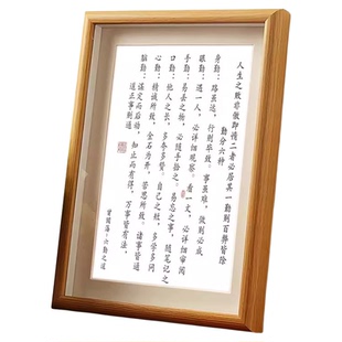 曾国藩六勤之道座右铭励志书法摆件相框桌面装饰六项精进字画摆台