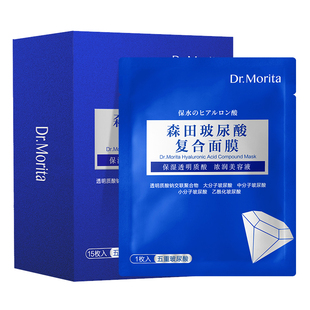森田玻尿酸复合面膜保湿深层补水面膜烟酰胺积雪草精华滋润原液
