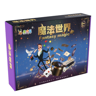魔法世界魔术套装儿童表演道具创意礼盒装送孩子益智玩具舞台表演