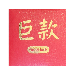 红包2024新款迷你正方形利是封个性创意可爱小号红包皮中式巨款喜