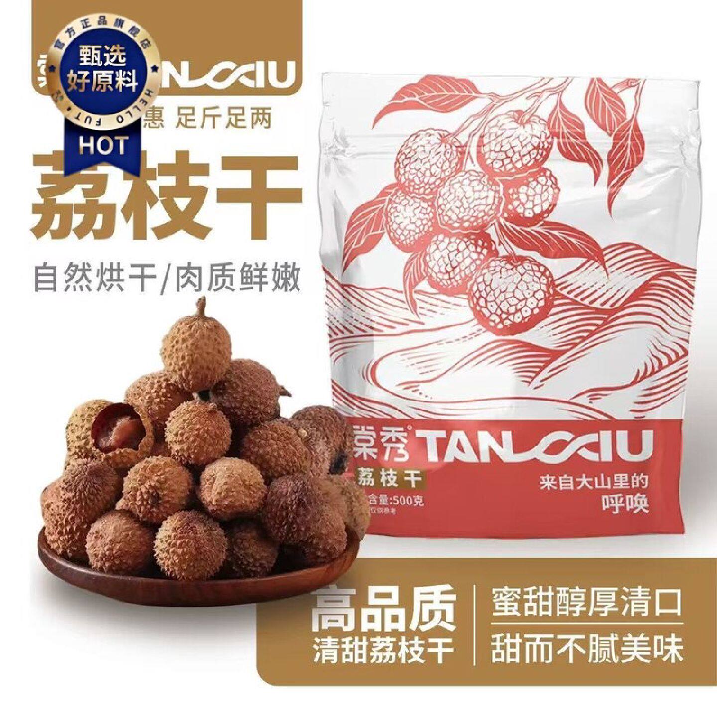 棠秀荔枝干高品质肉厚壳薄核小清甜自然烘干荔枝煲汤煮粥2500克