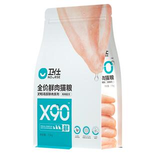 卫仕猫主粮X90鲜肉猫粮成猫增十大肥品牌幼猫粮全价营养卫士