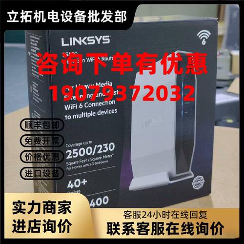 议价Linksys领势 E9450 AX5400稳定的千兆WiFi6 路由器 全新原装