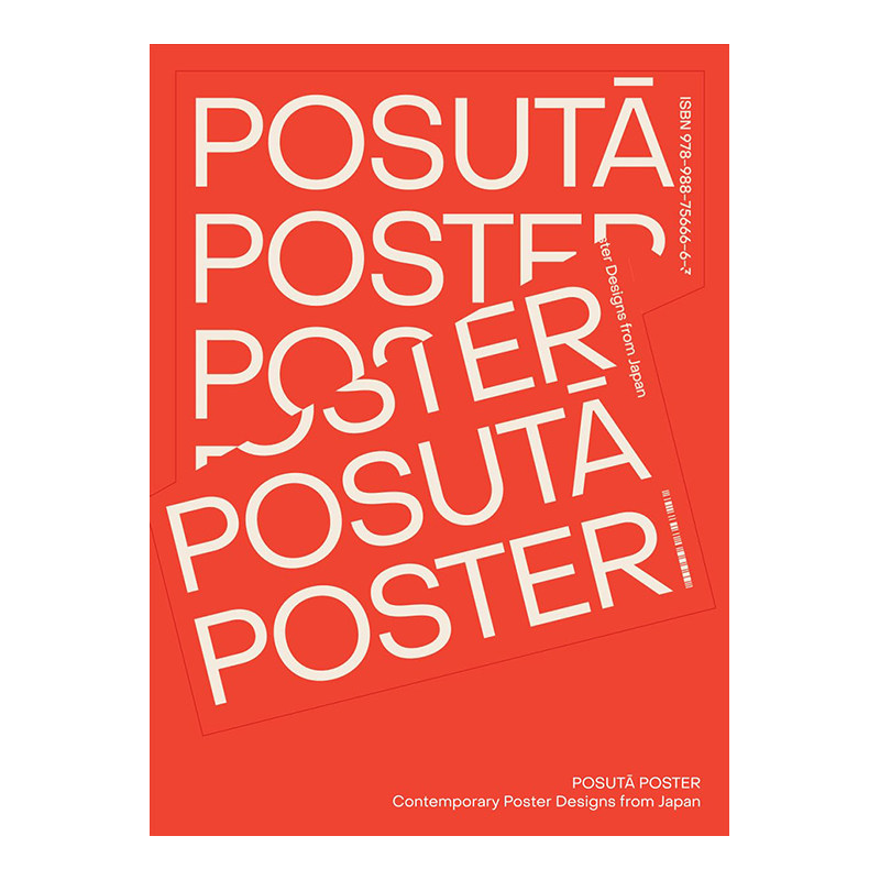POSUTA：当代日本海报设计POSU