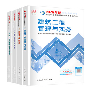 建工社2026 一级建造师2026年教材建筑一建建筑2025年教材网课优路教育机电市政公路水利题库书课包