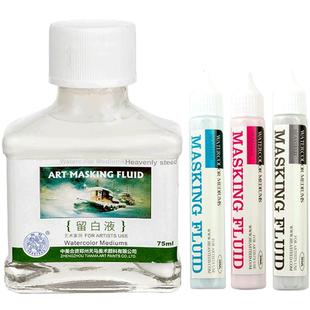 海特水彩留白液留白胶牛胆汁阿拉伯树胶媒介遮盖液留白专用笔硅胶水彩画专用留白液美术水彩颜料全套工具套装